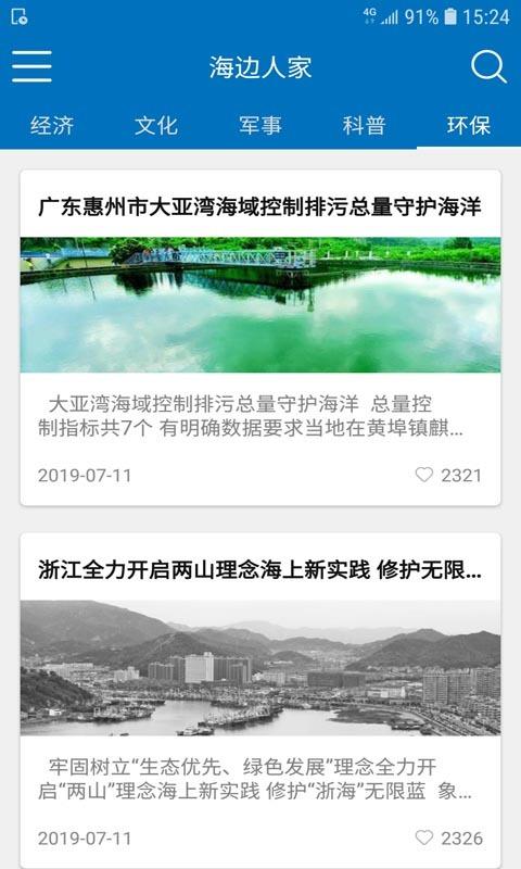 海边人家 1