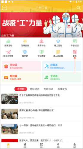 广州工会