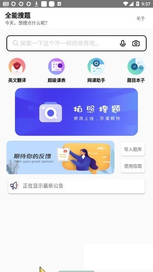 全能搜题 2