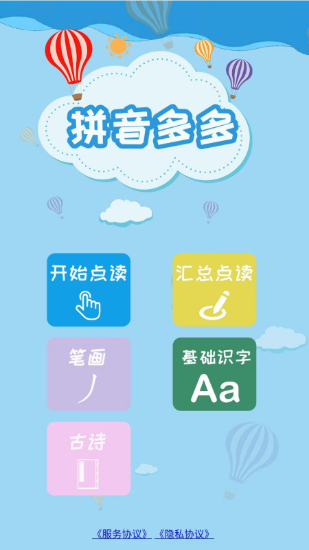 拼音多多 1