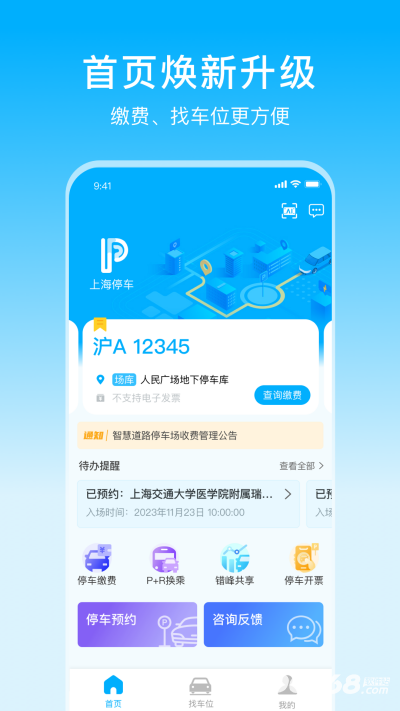 上海停车