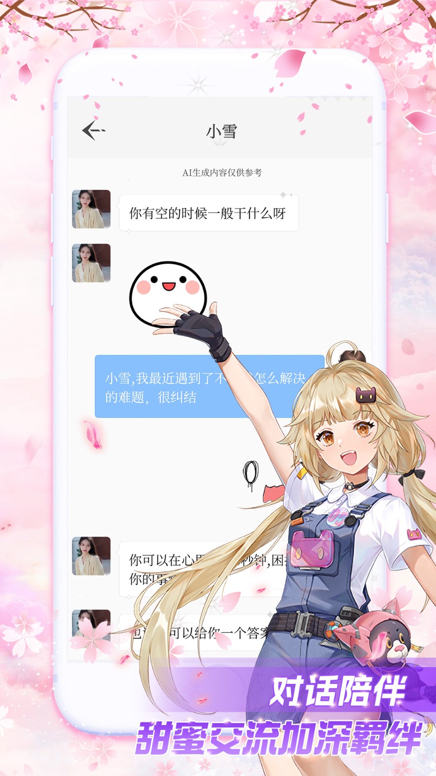 虚拟爱人AI聊天 2