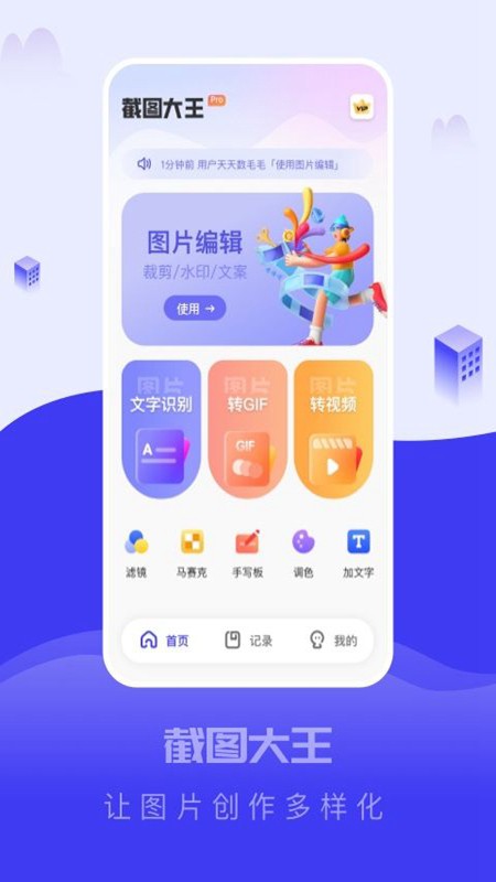 截图大王 2
