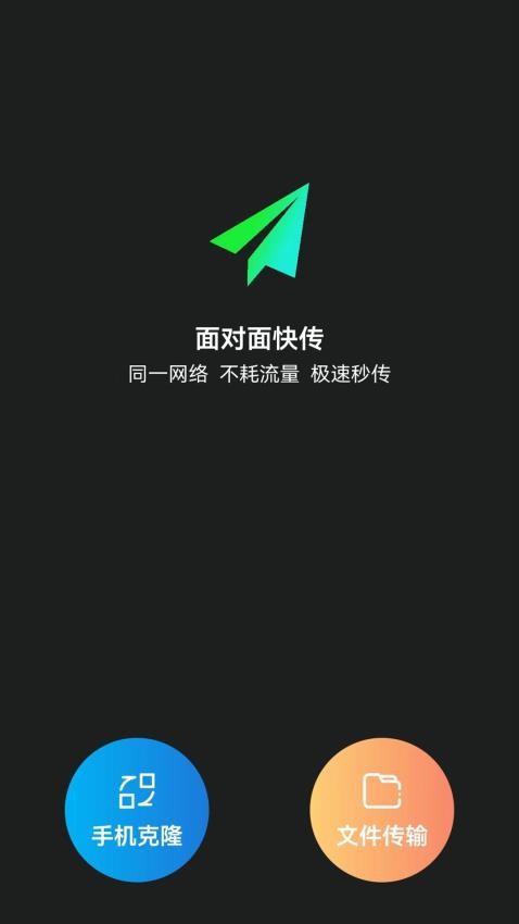 换机同步大师app 1