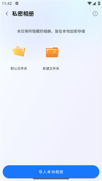 无痕隐藏app 1