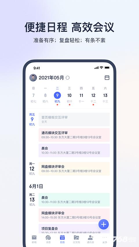 网易灵犀办公