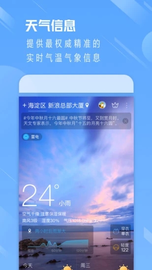 天气通APP 1