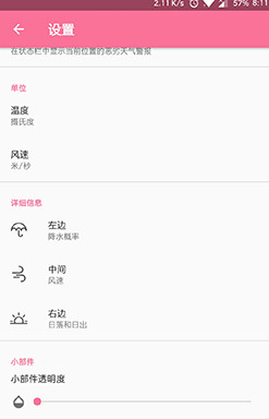 索尼天气小组件 2