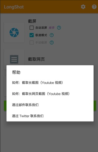 一键长截屏 2