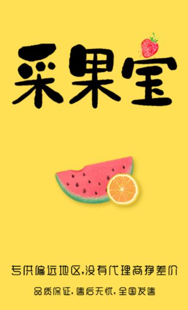 采果宝app 1