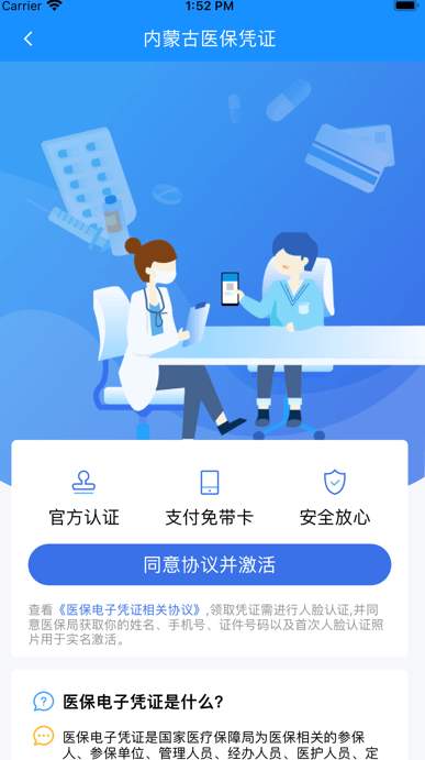 内蒙古医保