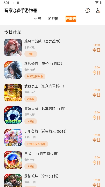 星光游戏 1