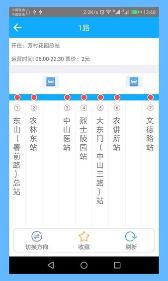 广州实时公交查询 2