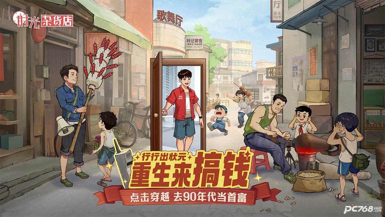 时光杂货店