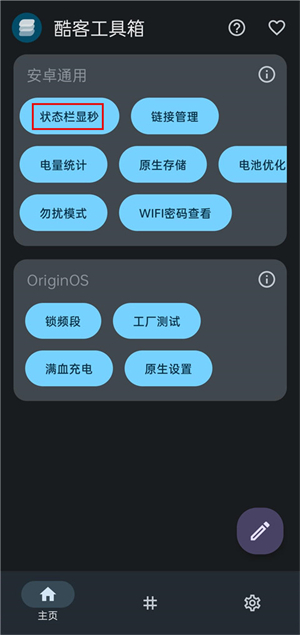 酷客工具箱手机版
