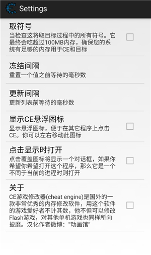 ce修改器手机版下载安装