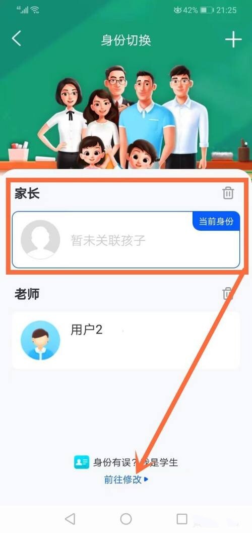智慧中小学 2