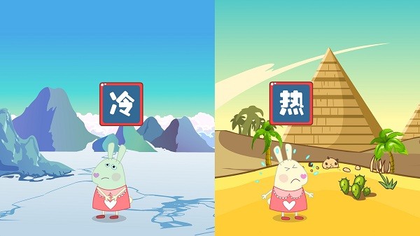兔宝宝学反义词app 1