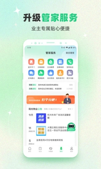 绿城生活 1