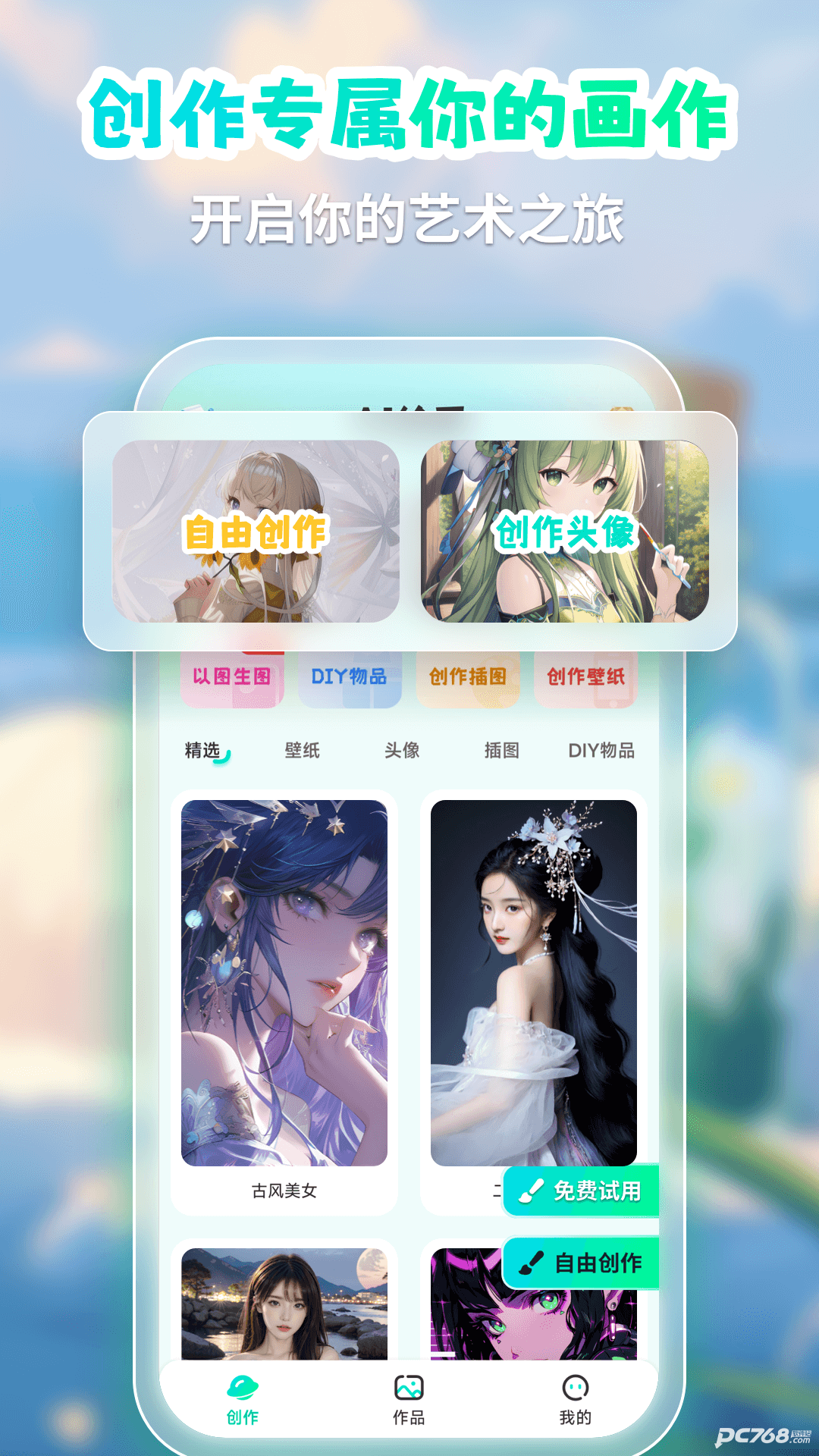 AI绘画画家官方版
