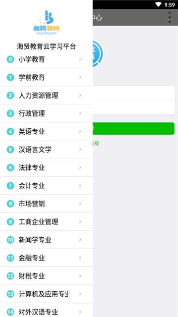 海贤教育云学习平台 1