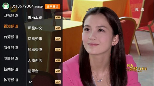 雷达电视手机版app 2