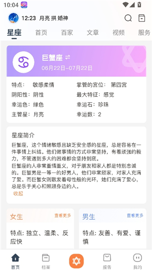 爱星盘合盘