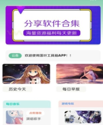 落叶工具箱app 1