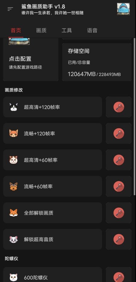 鲨鱼准星助手 1