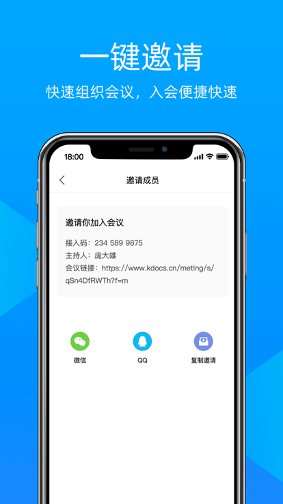 飞语会议线上会议 1
