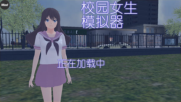 高校女生模拟器
