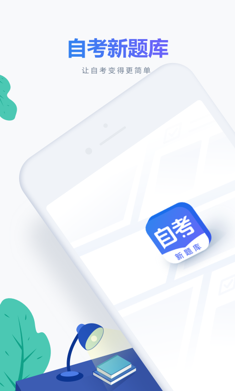 自考新题库 1