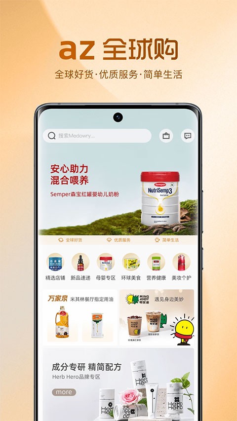 az全球购 1
