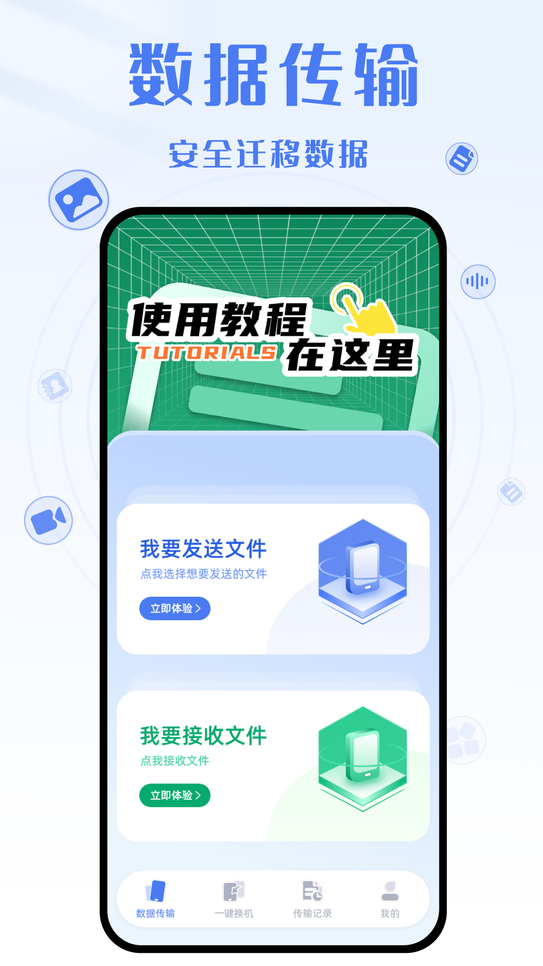 yh换机克隆安卓版 1