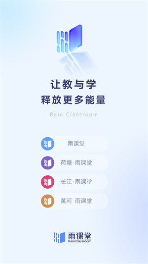 雨课堂手机版 1
