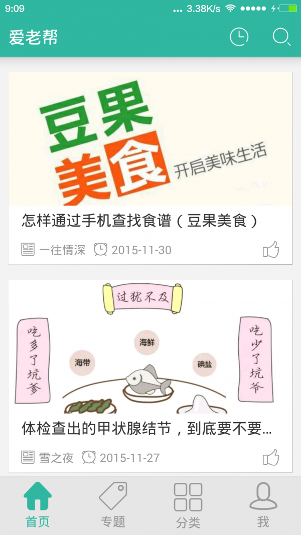 爱老帮 1