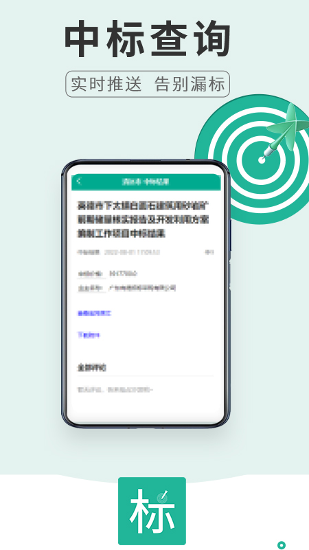 才能招标 2