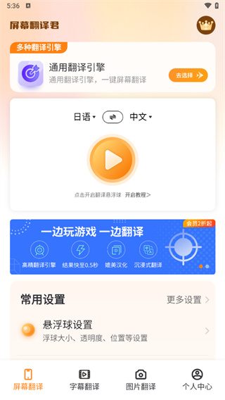 屏幕翻译君