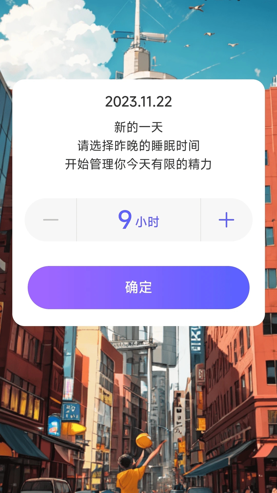 奋进计步 2