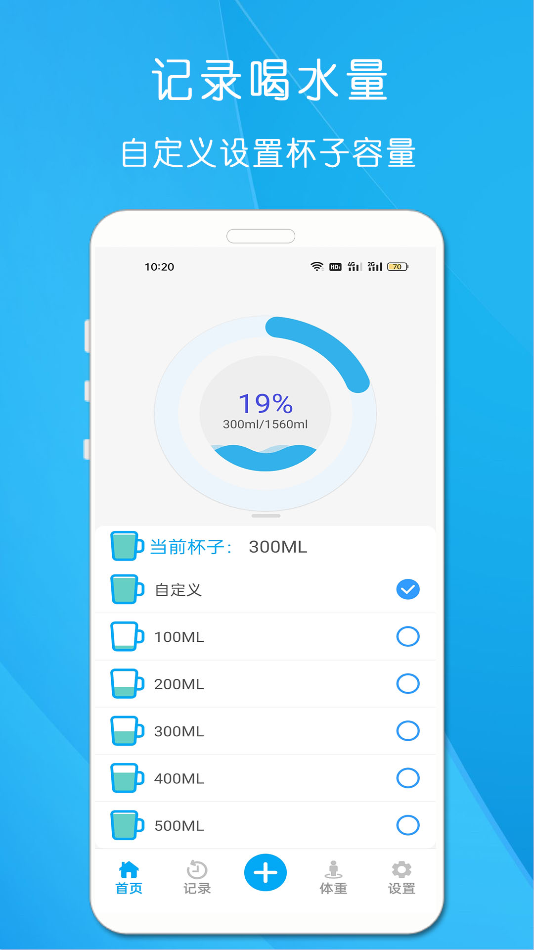 每日喝水app 2