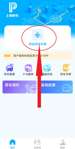 上海停车