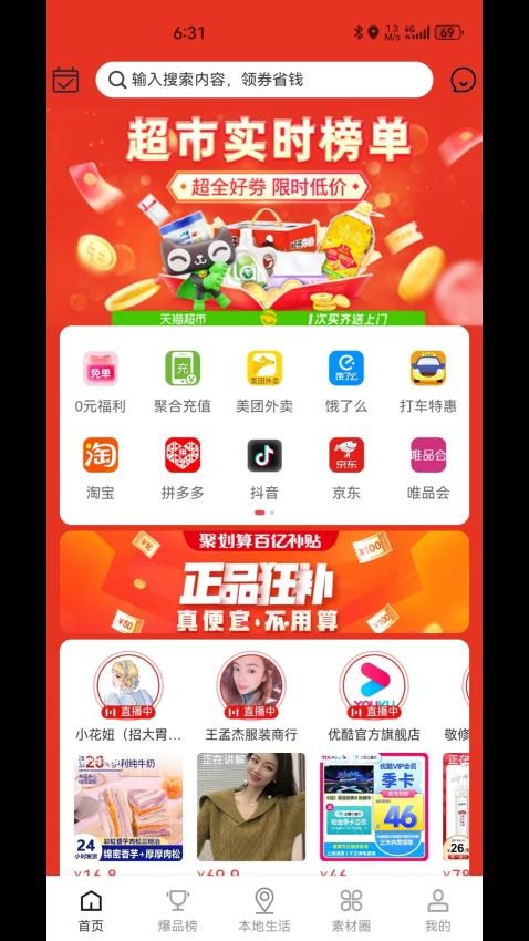 聚省生活app 1