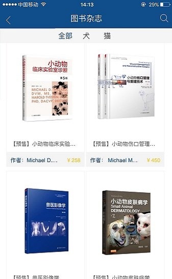 好兽医助手 2