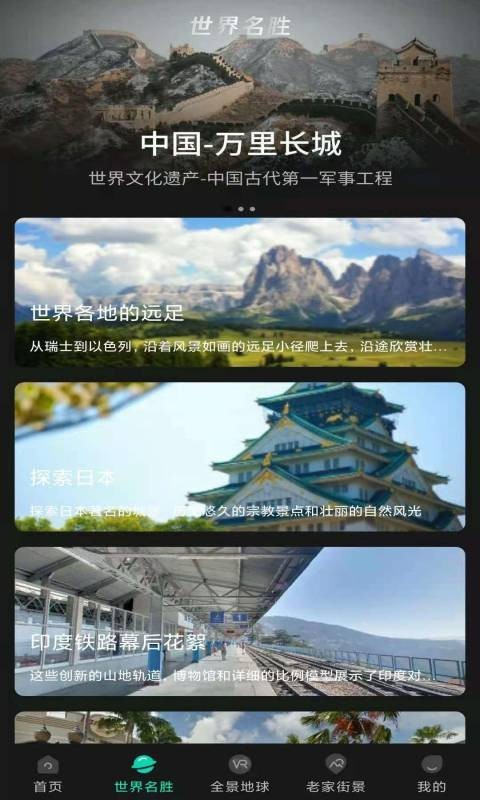 世界3d街景地图免费版 1
