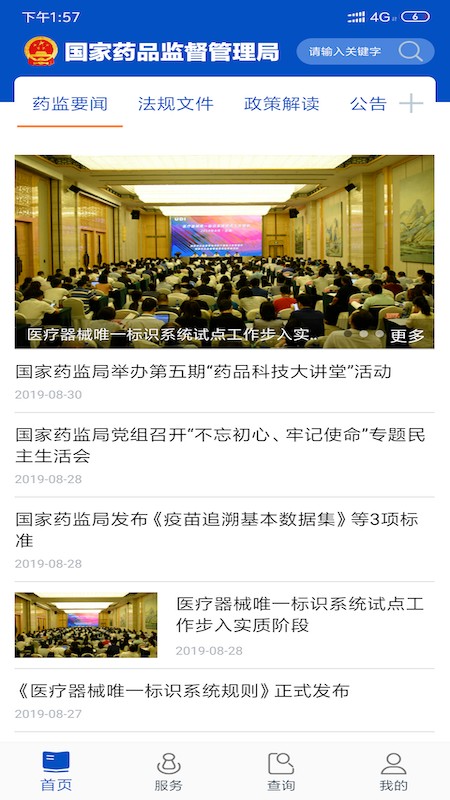 中国药品监管 1