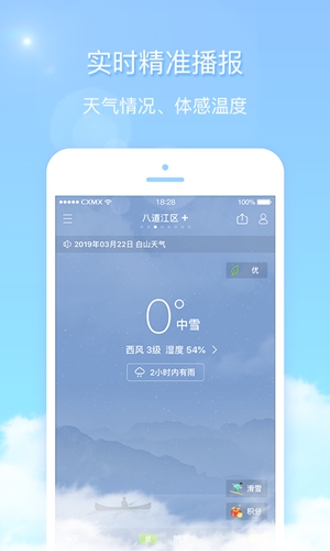 天气君手机版 1