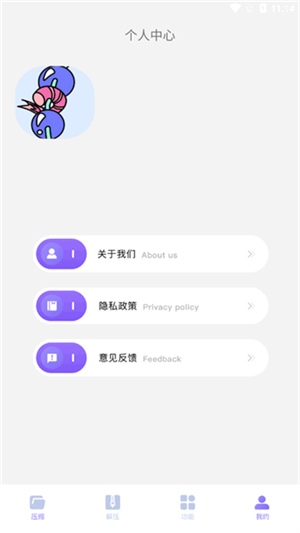 解压缩精灵