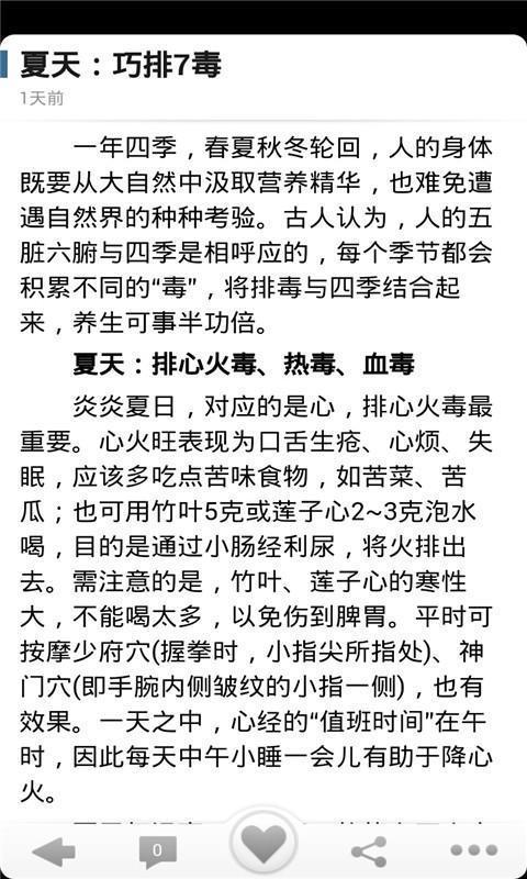 健康养生大全 1
