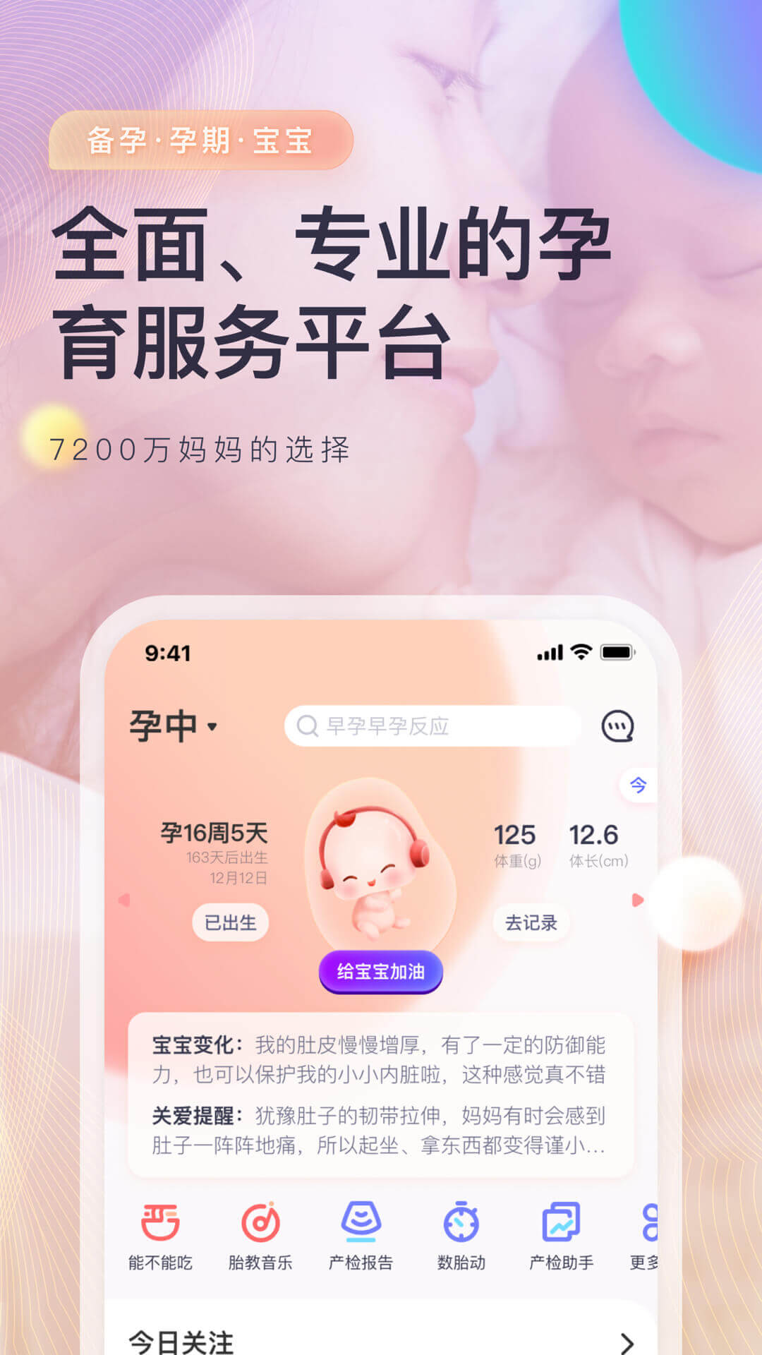 妈妈帮app 1