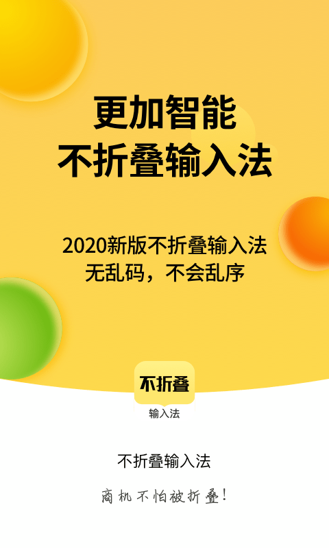 发圈不折叠输入法 1